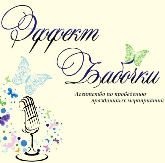 Праздничное агентство Ставрополь - Праздничное агентство