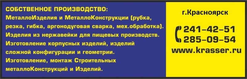 Производственное предприятие Красноярск - Производственное предприятие